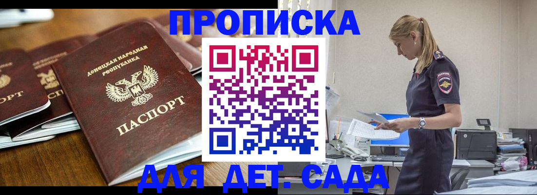 прописка для военкомата в Видном