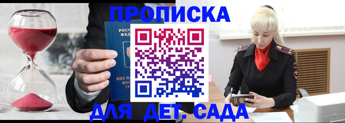временная регистрация законно в Видном