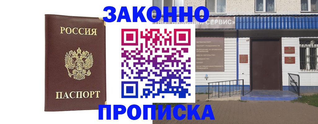 прописка для работы в Видном