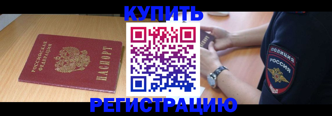 временная регистрация поиск в Видном