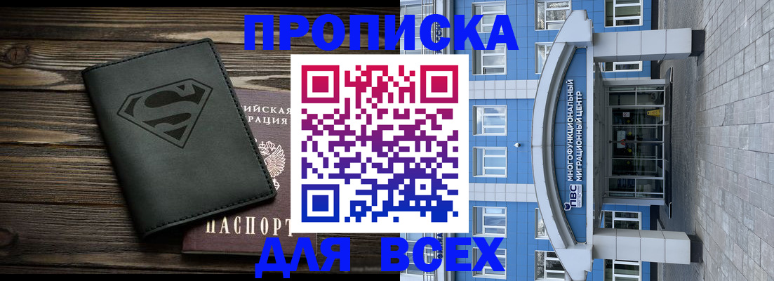 временная регистрация в квартире в Видном